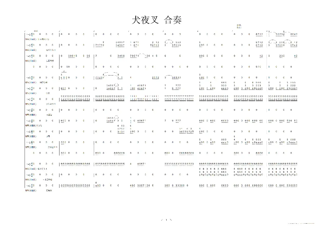 犬夜叉 半妖 配乐 合奏（合奏 13音轨 简谱版）