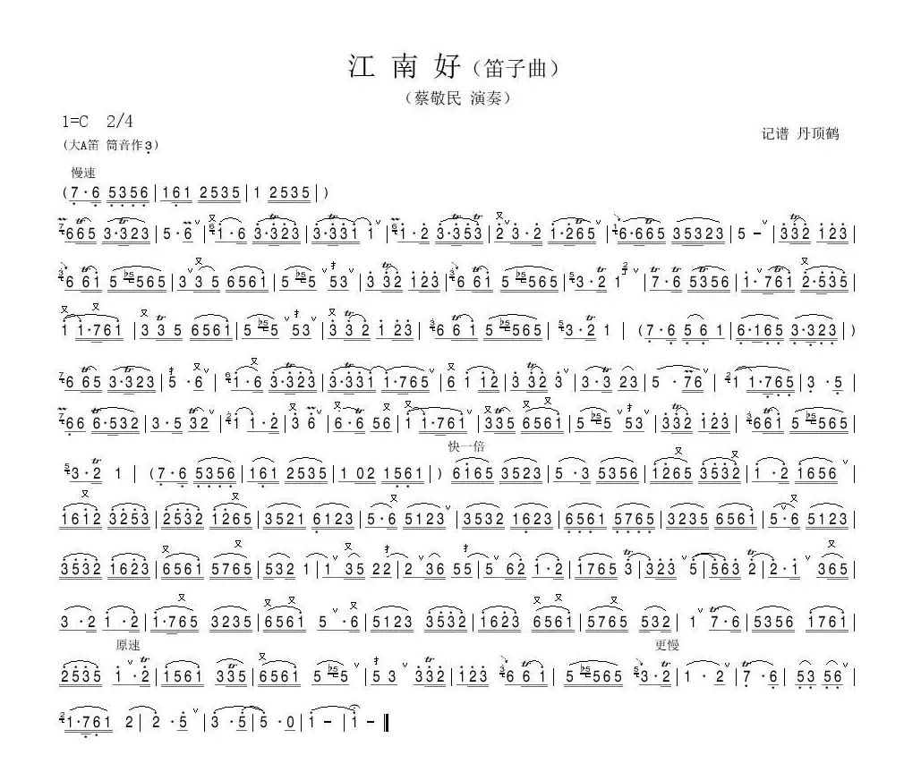 江南好（笛子曲）