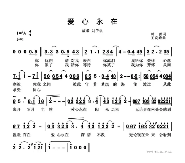 爱心永在