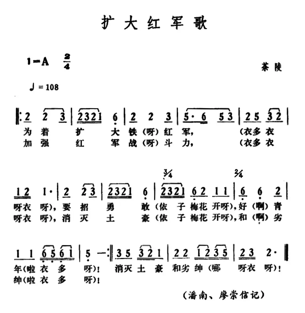 扩大红军歌