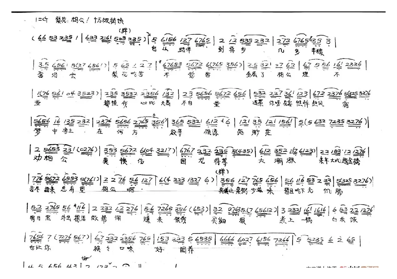 梨花情（越剧戏歌）