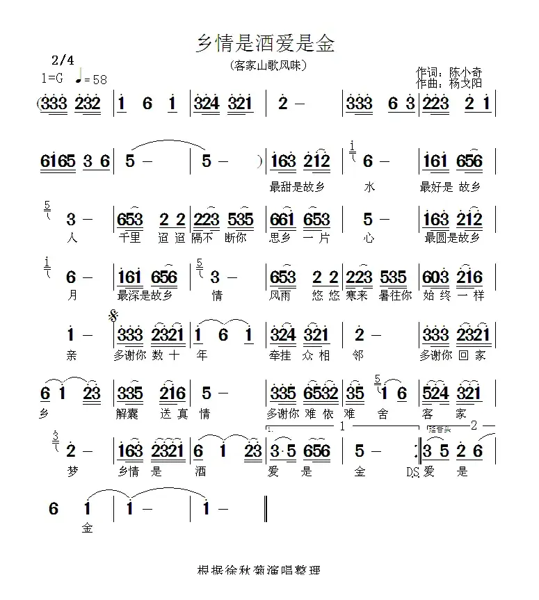 乡情是酒爱是金