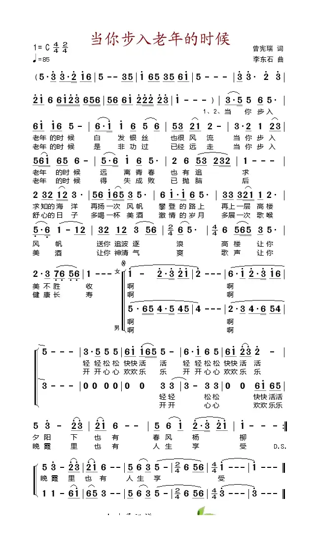 当你步入老年的时候