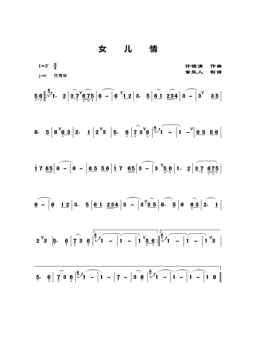 女儿情（歌曲旋律简谱）