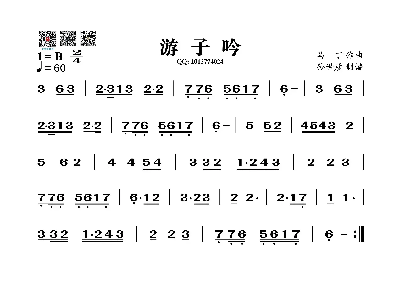 游子吟（葫芦丝谱）