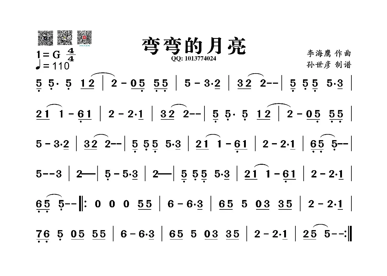 弯弯的月亮（葫芦丝旋律谱）