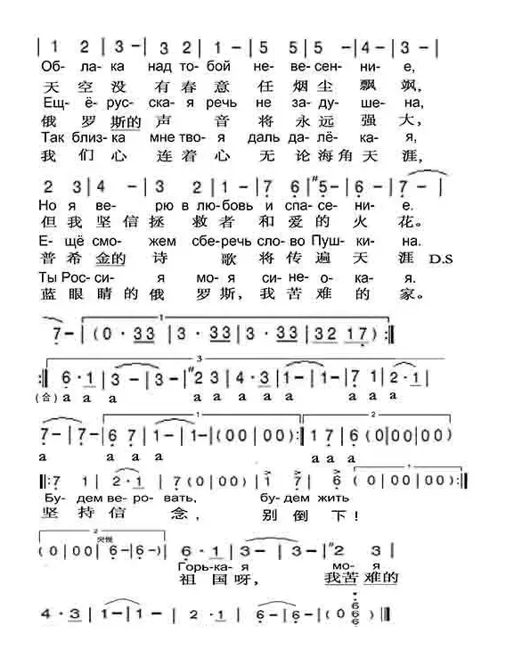 我苦难的祖国Горькая Моя Родина（中俄简谱）