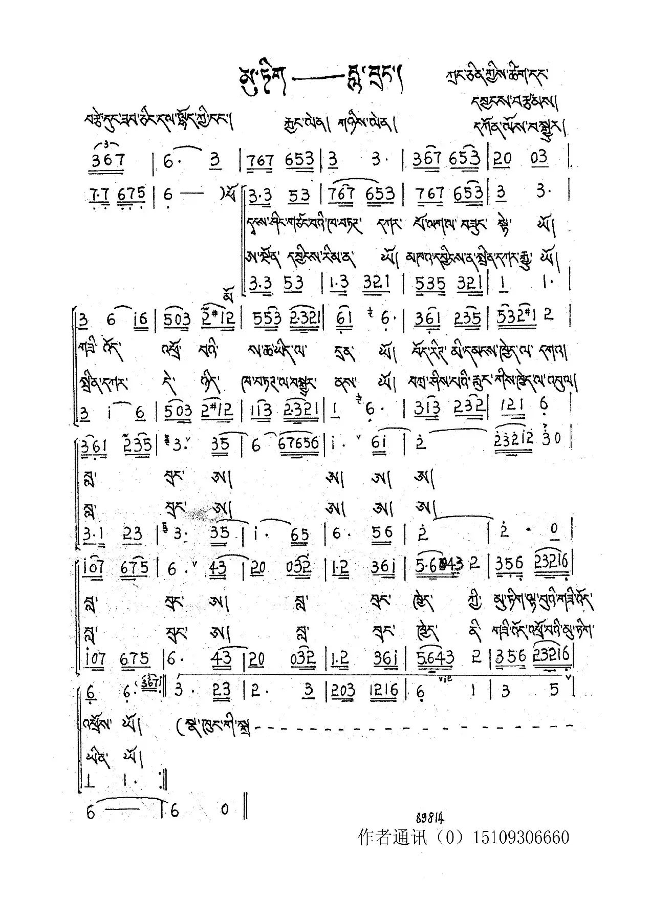 明珠——拉卜楞（张璟词曲、藏语版）