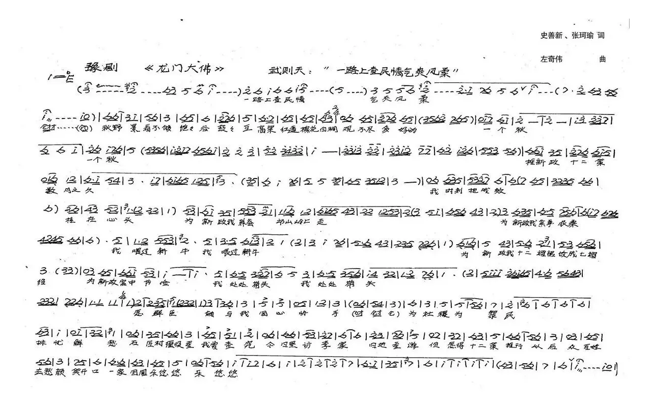 武则天唱：一路上察民情气爽风柔（新创历史豫剧《龙门大佛》选段）