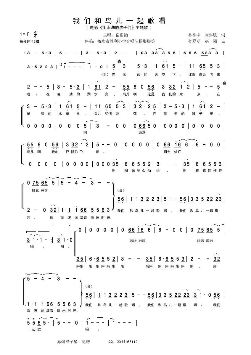 我们和鸟儿一起歌唱（电影《衡水湖的孩子们》主题歌）