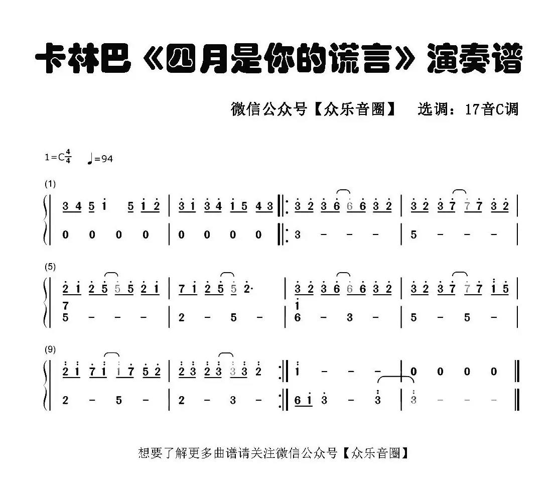 四月是你的谎言（拇指琴卡林巴琴和弦简谱）