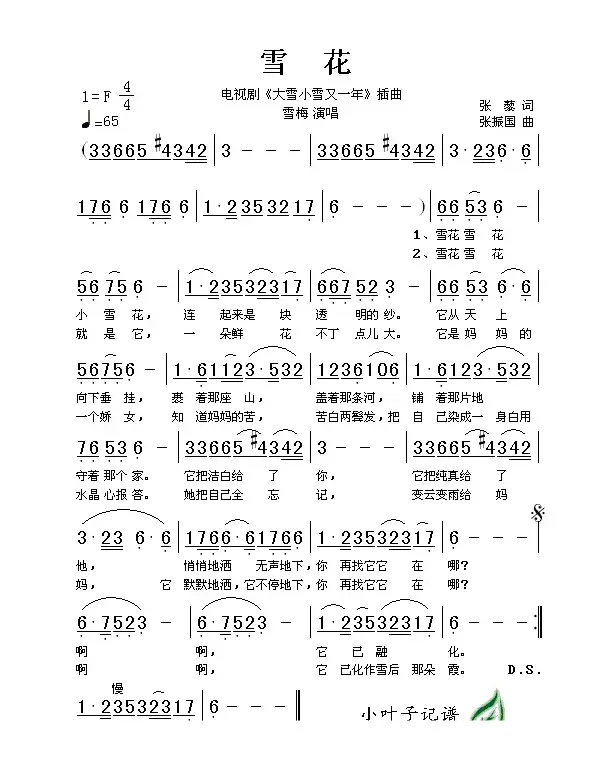 雪花（张藜词 张振国曲）