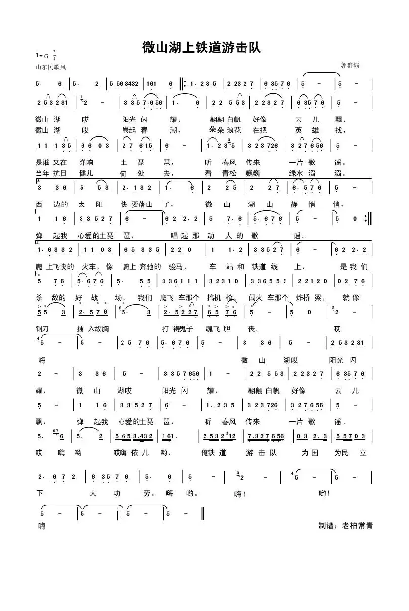 微山湖上·铁道游击队