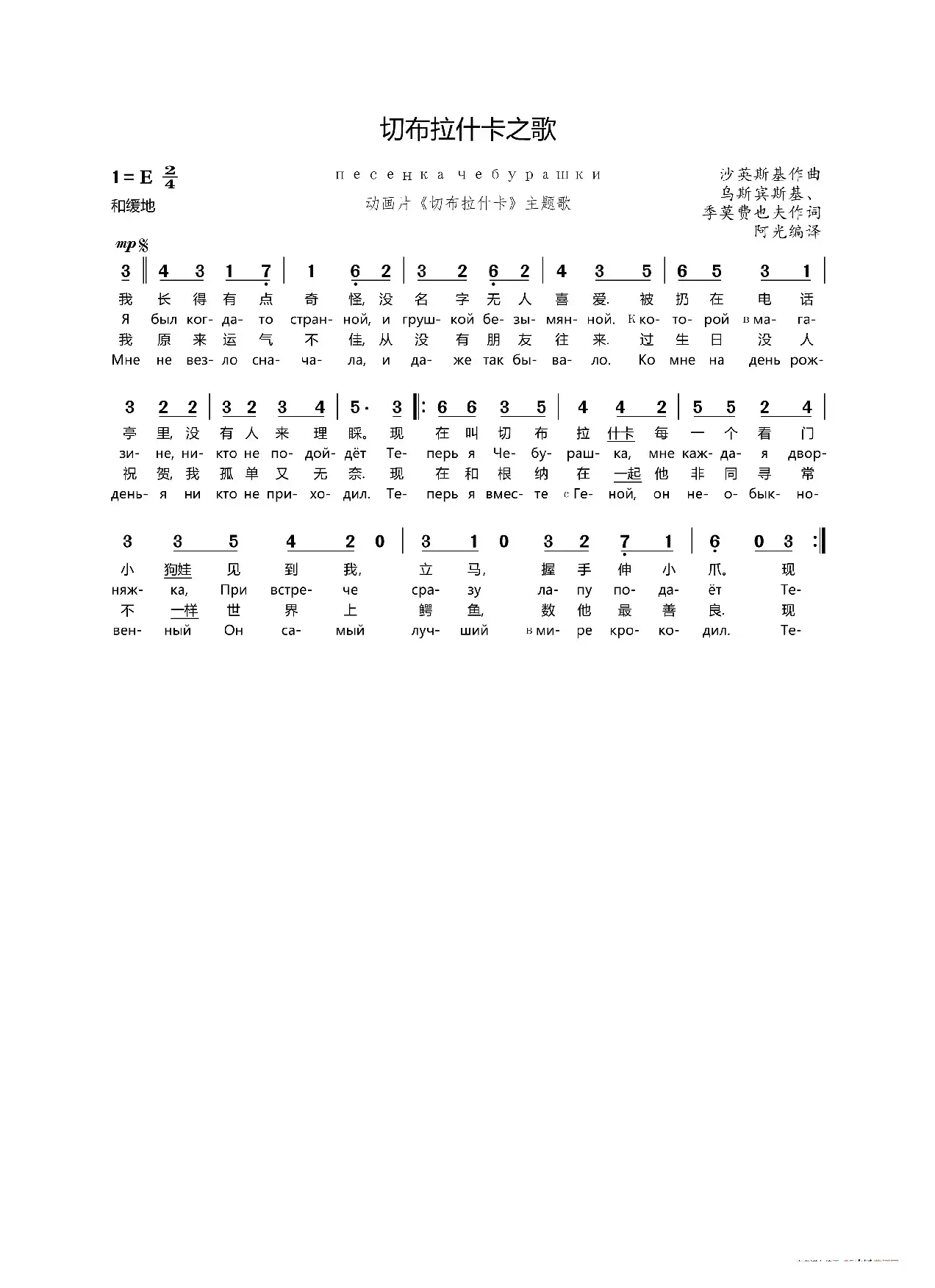 切布拉什卡之歌（替换2018.7.8上传的乐谱）（中俄文歌词对照）