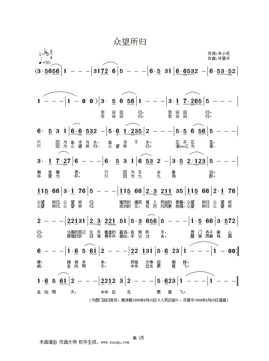 众望所归（为澳门回归而作）