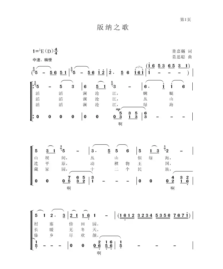 版纳之歌