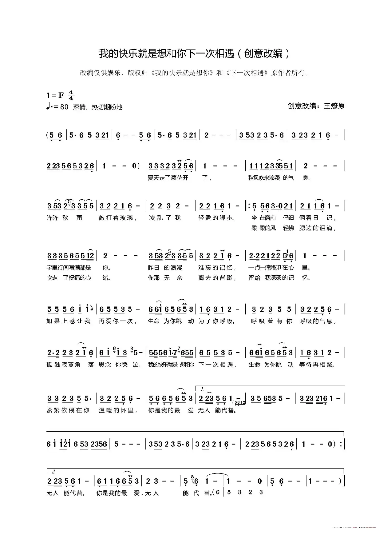 我的快乐就是想和你下一次相遇（王燎原）