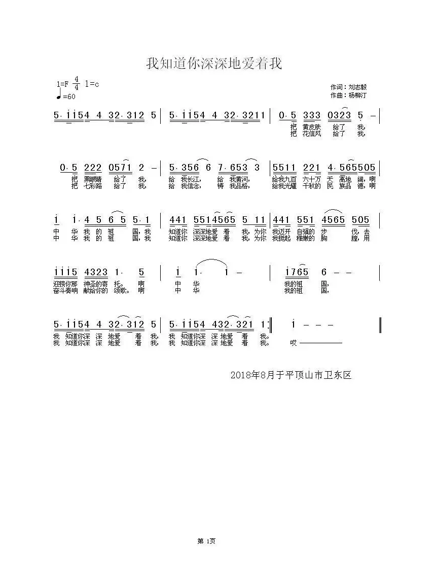 我知道你深深地爱着我