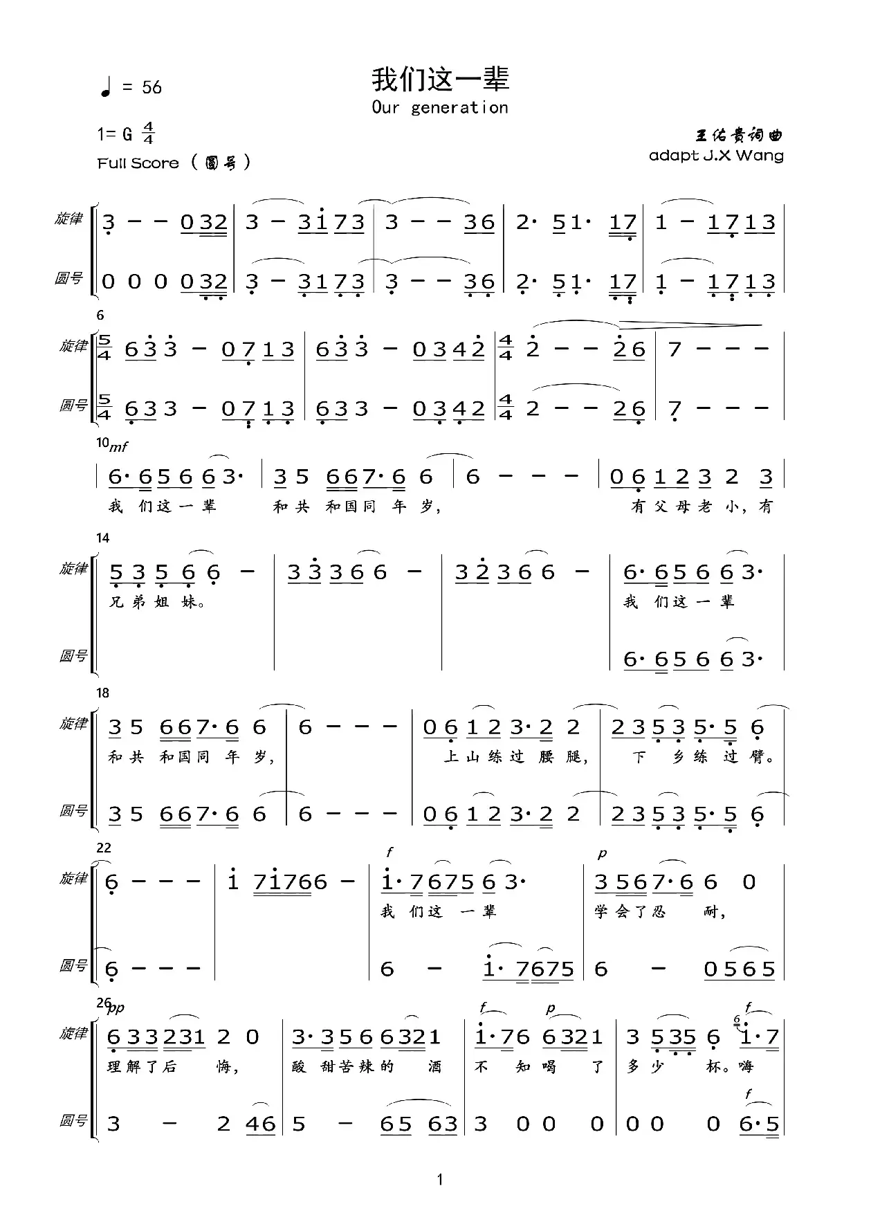 我们这一辈（总谱及分谱）