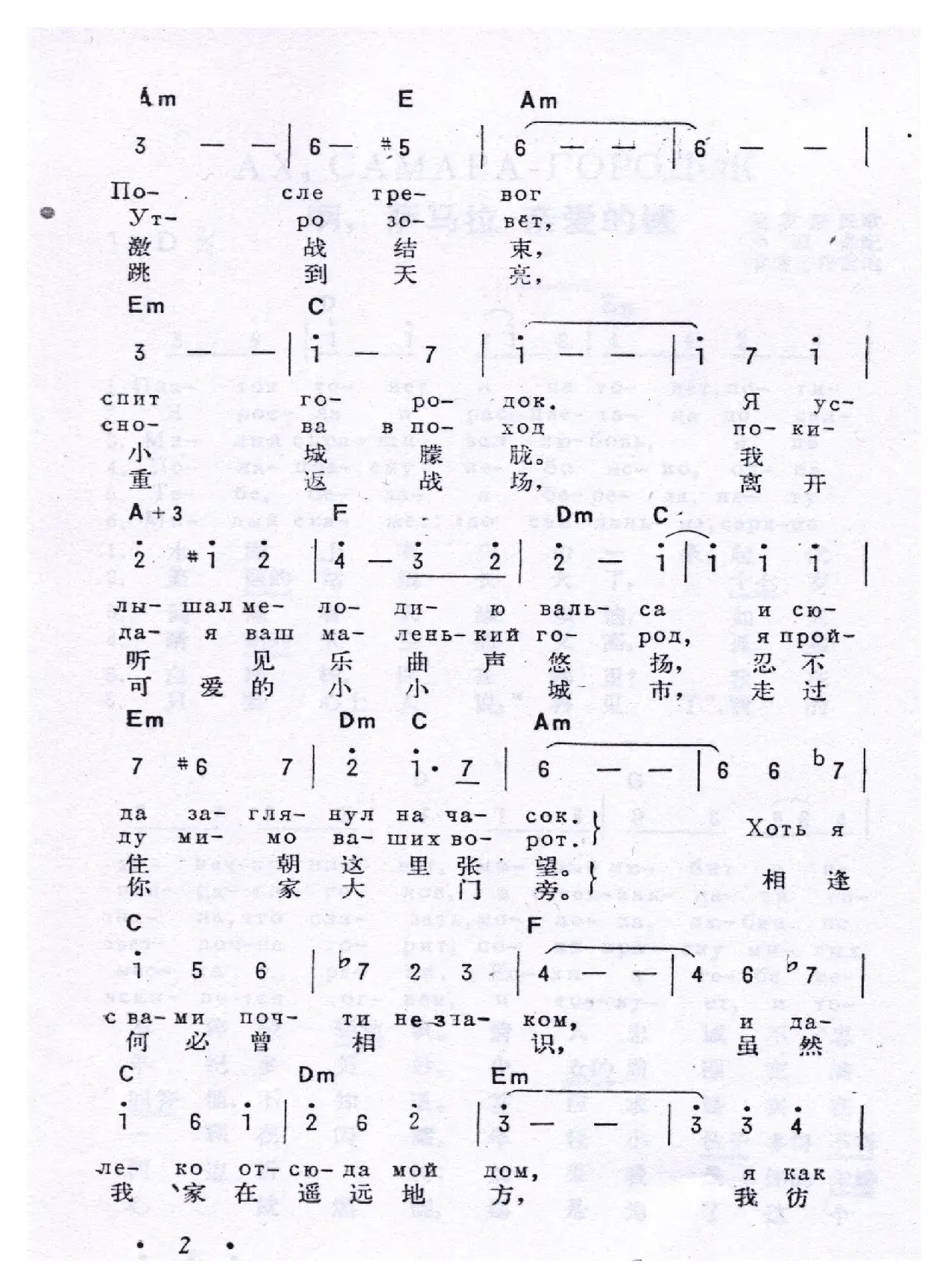 萍水相逢случайный вальс（难忘圆舞曲）（中俄简谱）