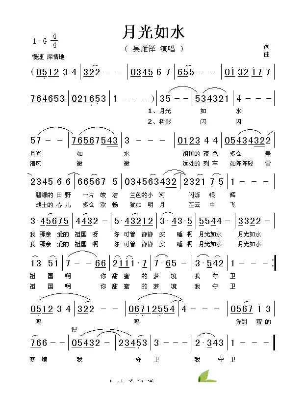 月光如水（吴雁泽演唱版）