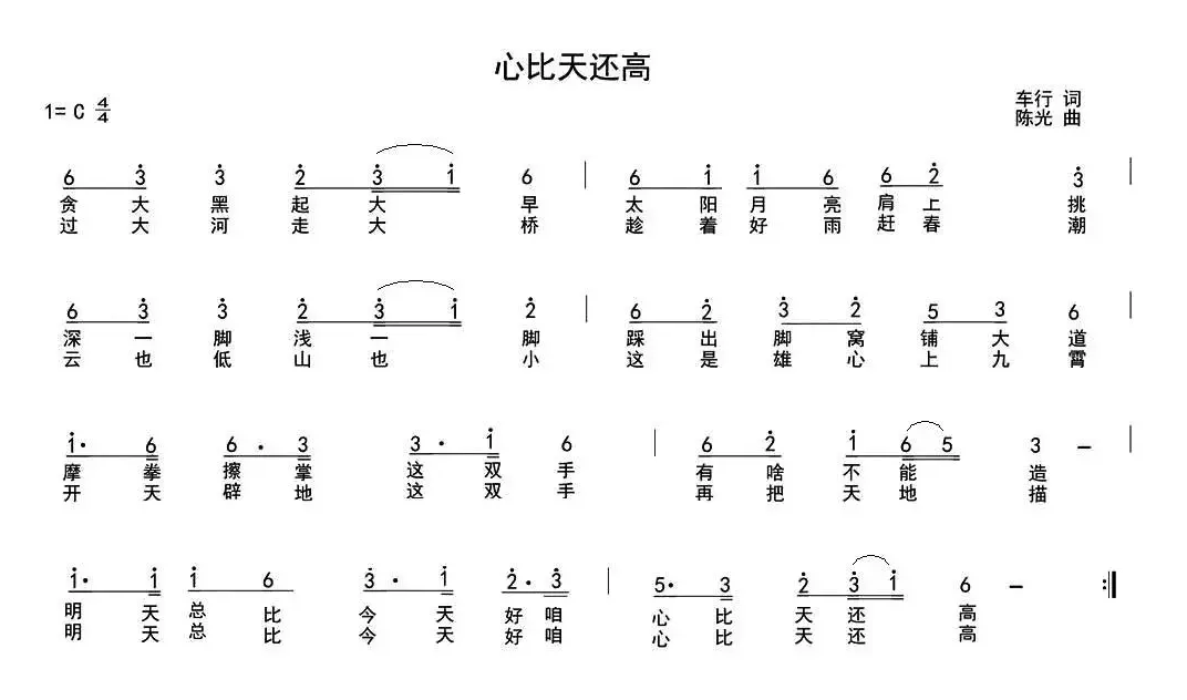 心比天还高