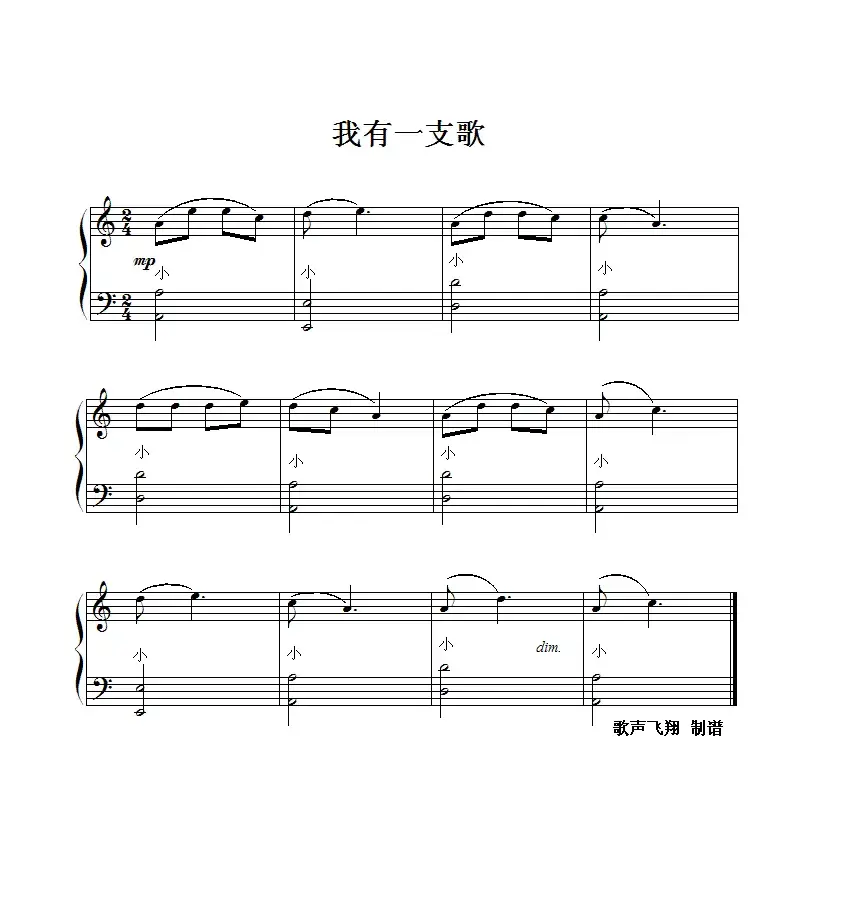 我有一支歌（手风琴练习曲）