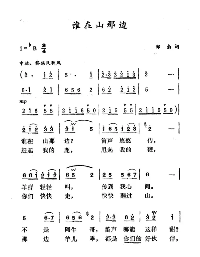 谁在山那边