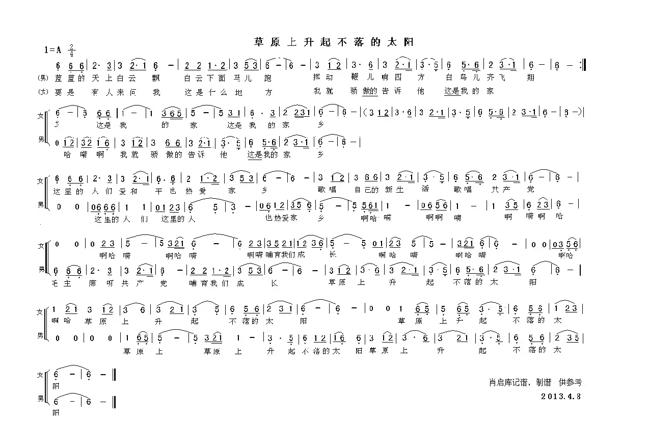 草原上升起不落的太阳（男女声二重唱）