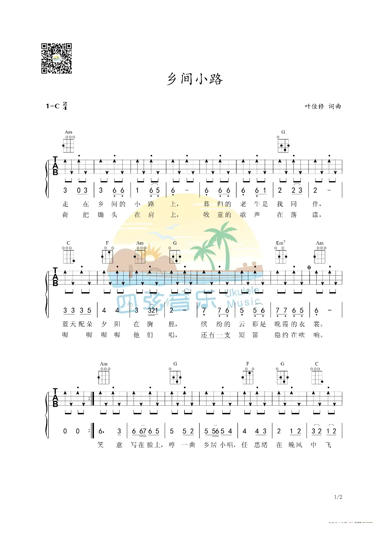 尤克里里弹唱谱《乡间小路》