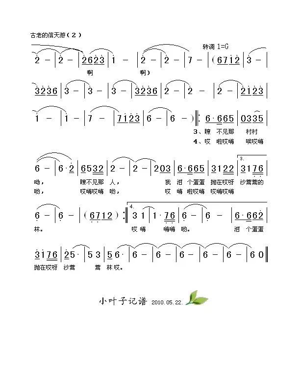 古老的信天游