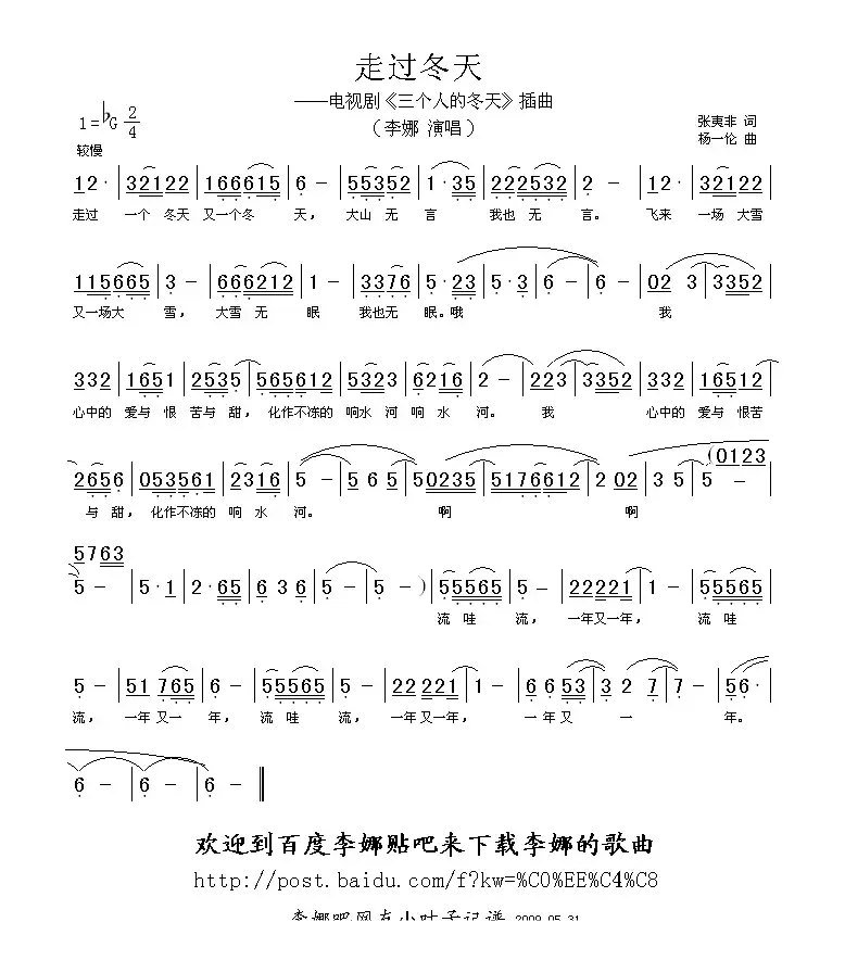 走过冬天（张夷非词 杨一伦曲）