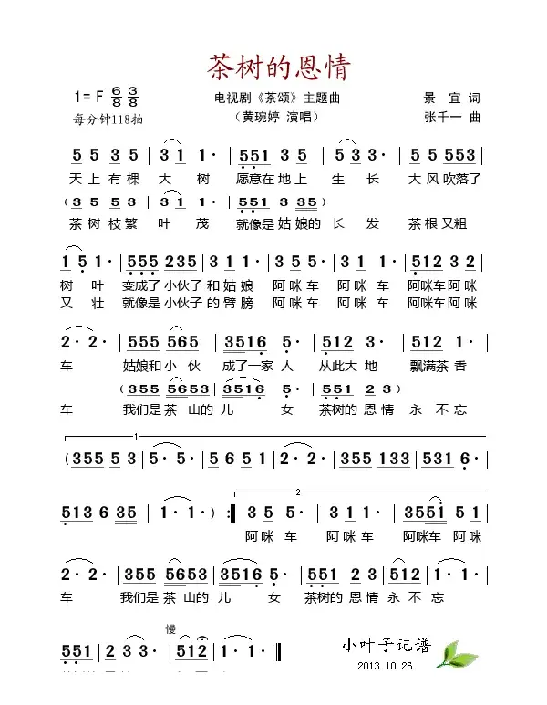 茶树的恩情（电视剧《茶颂》主题曲）