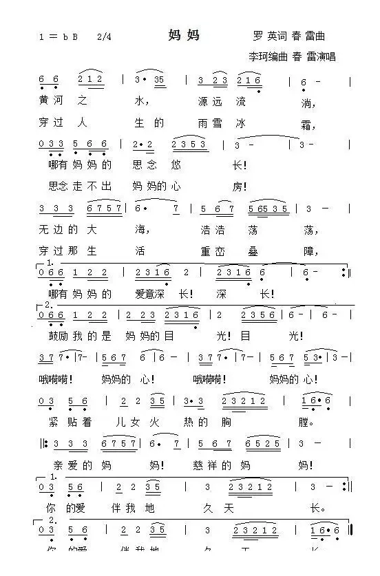 妈妈（罗英词 春雷曲）