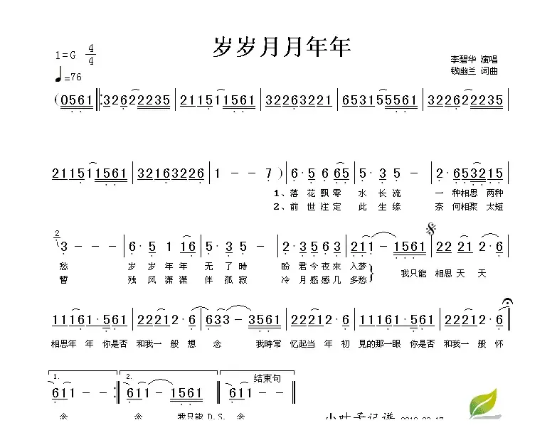 岁岁月月年年