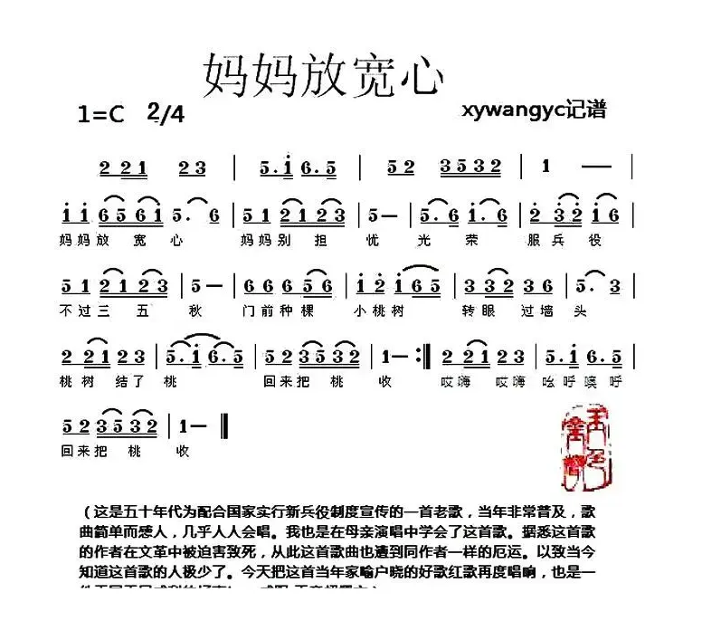 妈妈放宽心（佚名词 回忆曲）