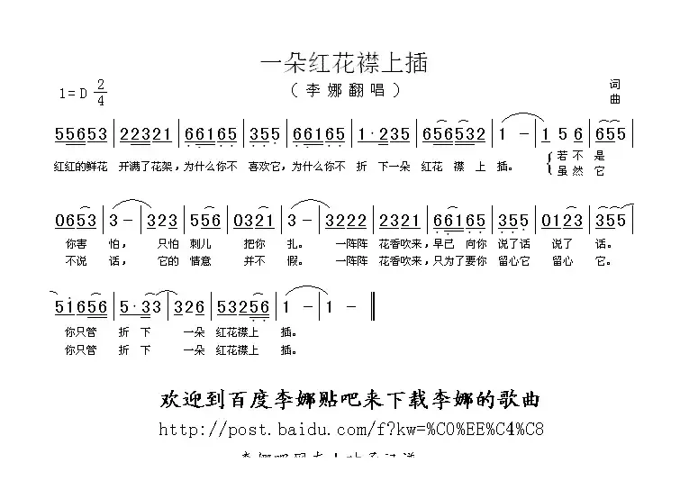 一朵红花襟上插 