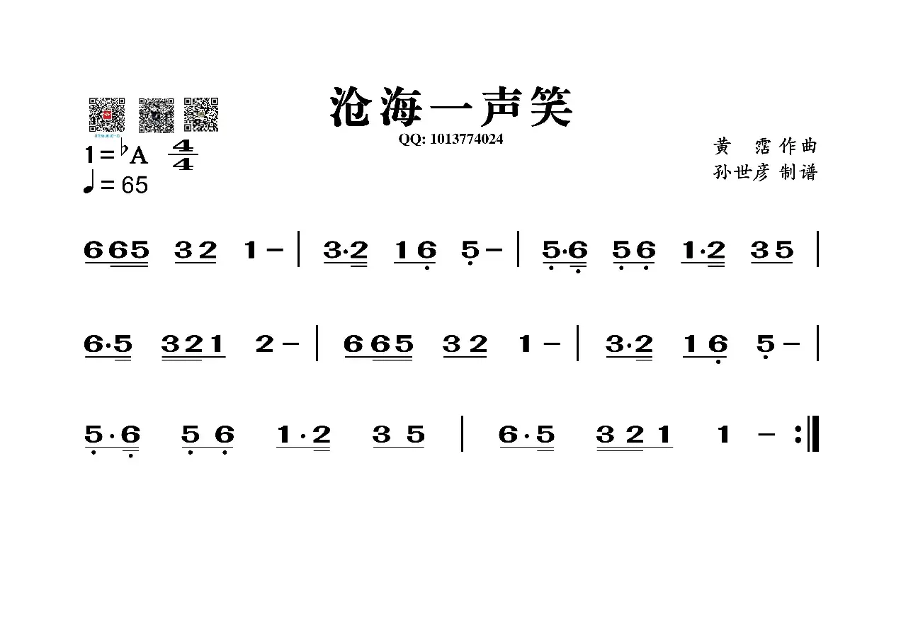 沧海一声笑（葫芦丝谱）