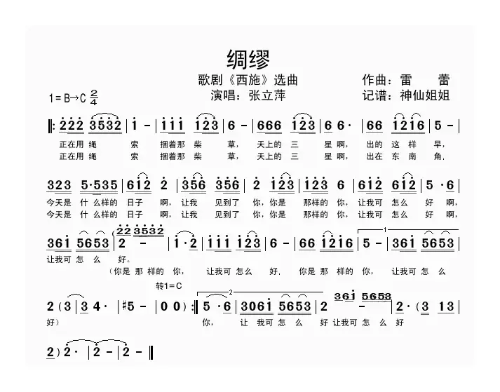 绸缪（歌剧《西施》选曲）