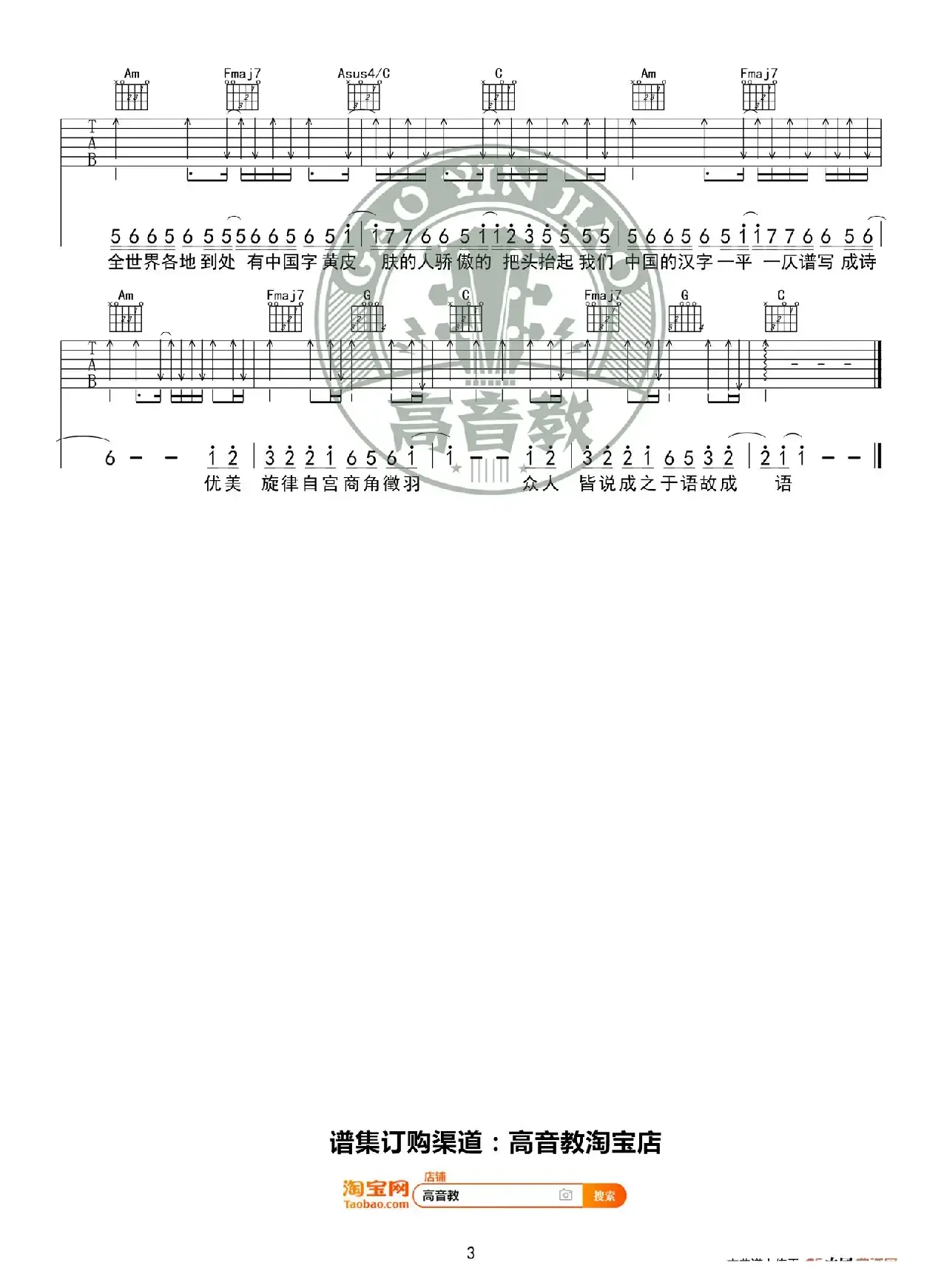  《生僻字》吉他谱C调精华版 陈柯宇 高音教编配 