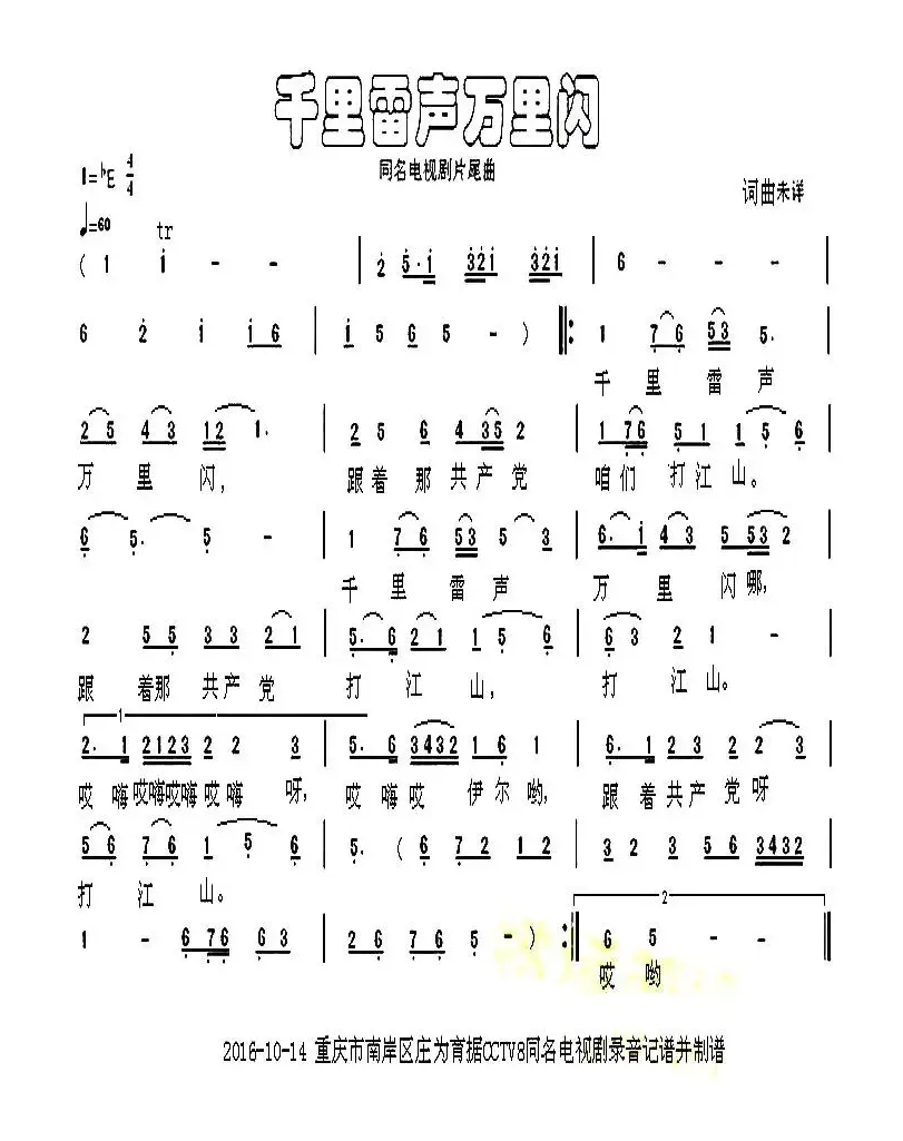 千里雷声万里闪（同名电视剧片尾曲）