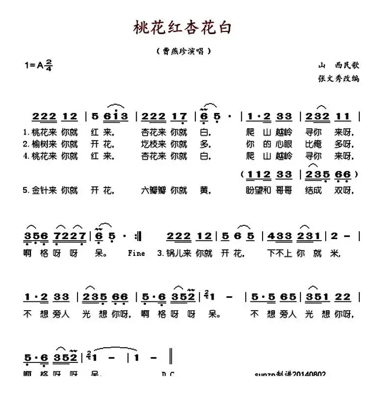 桃花红杏花白（山西民歌、张文秀改编、曹燕珍演唱版）