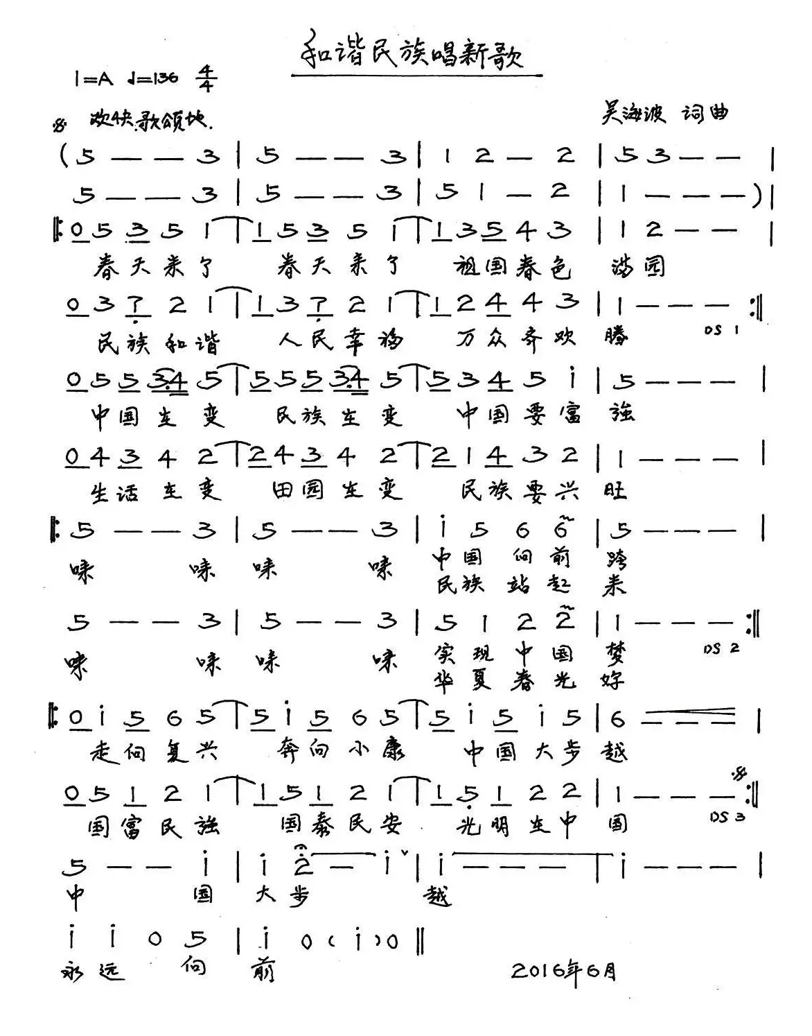 和谐民族唱新歌