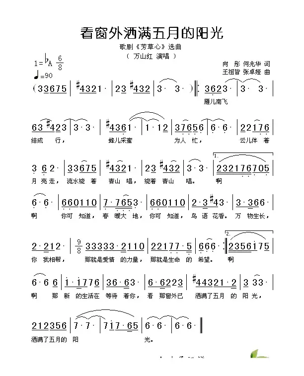 看窗外洒满五月的阳光