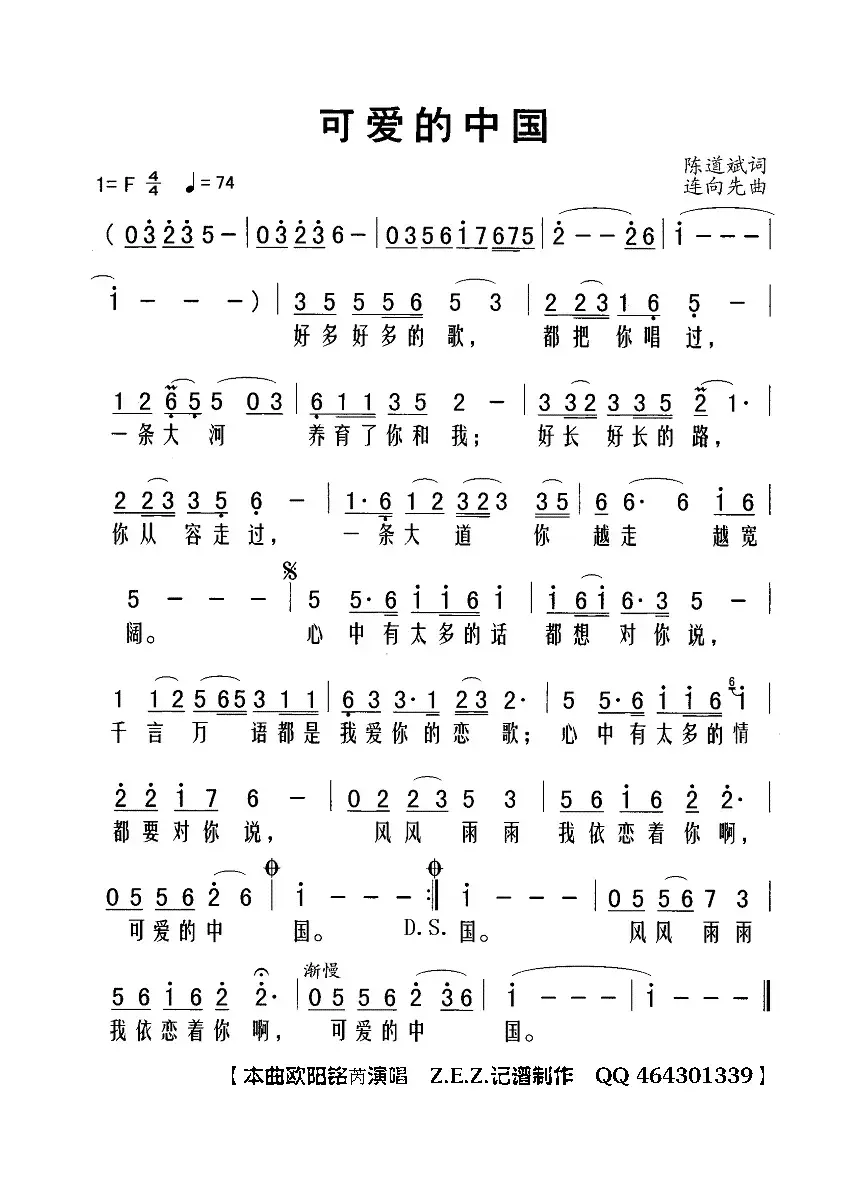 可爱的中国（陈道斌词 连向先曲）