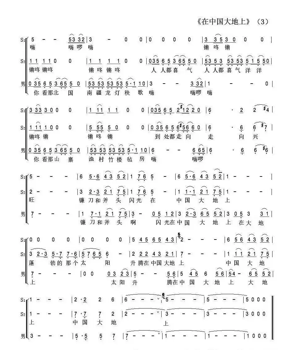 在中国大地上（合唱）