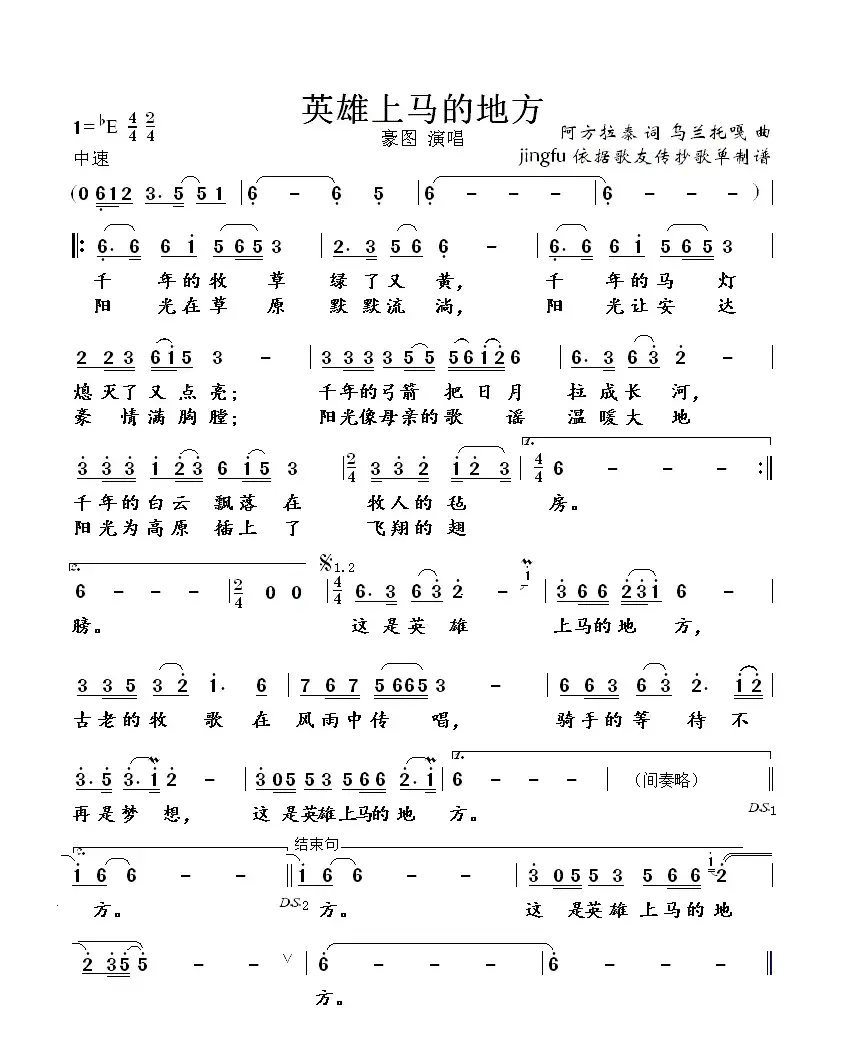 英雄上马的地方