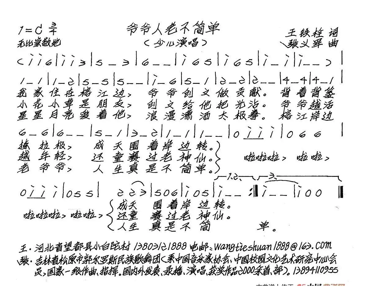 爷爷人老不简单（少儿歌曲）