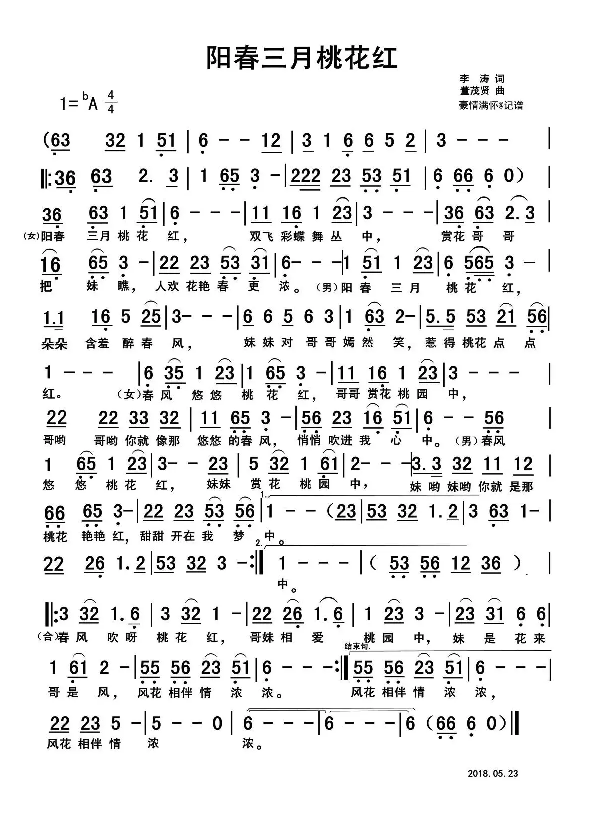 阳春三月桃花红