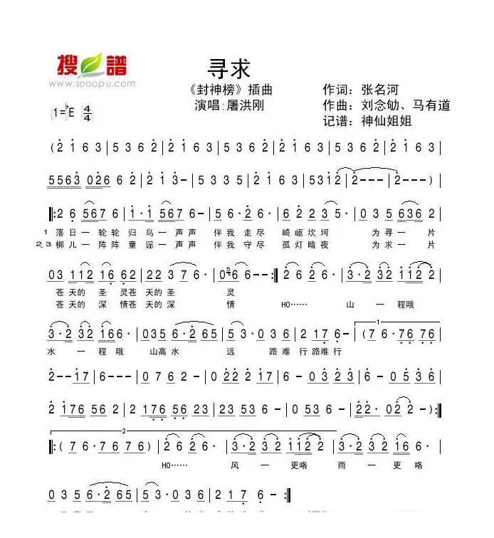 寻求（电视剧《封神榜》插曲）